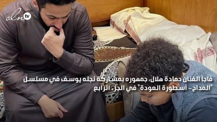 ابن حمادة هلال يشارك والده في "المداح"... الشبه كبير