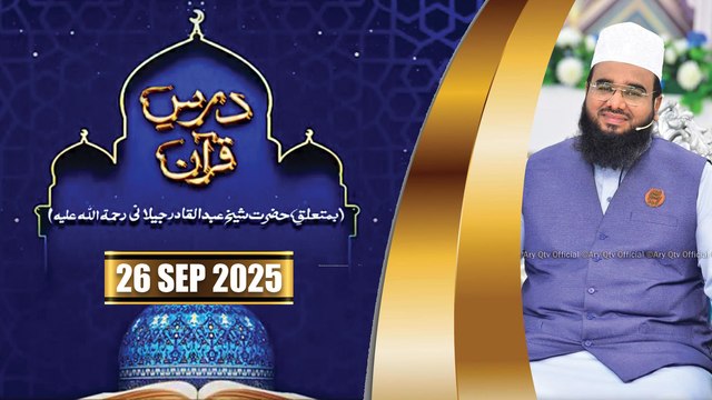 Dars e Quran - Shaikh Abdul Qadir Jilani - 26 September 2025 - ARY Qtv