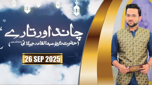 Chand aur Tare - Shaikh Abdul Qadir Jilani - 25 September 2025 - ARY Qtv