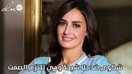 شكوى ضد حلا شيحة وهي تلتزم الصمت
