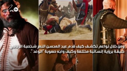 عبد المحسن النمر لنواعم:قدمت الزناتي خليفة بشكل إنساني في " الوعد "