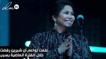 شيرين عبد الوهاب ترفض برنامج أحلام