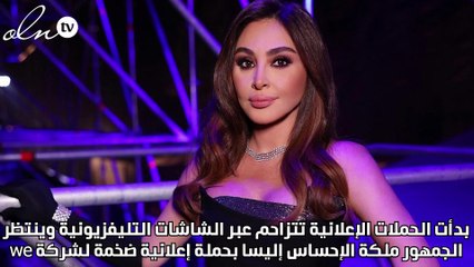 نواعم تكشف كواليس إعلان اليسا الجديد