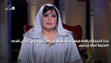 فيفي عبده: أرفض احتراف حفيدتي الرقص الشرقي