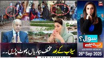Sawal Yeh Hai || Maria Memon || 26th September 2025