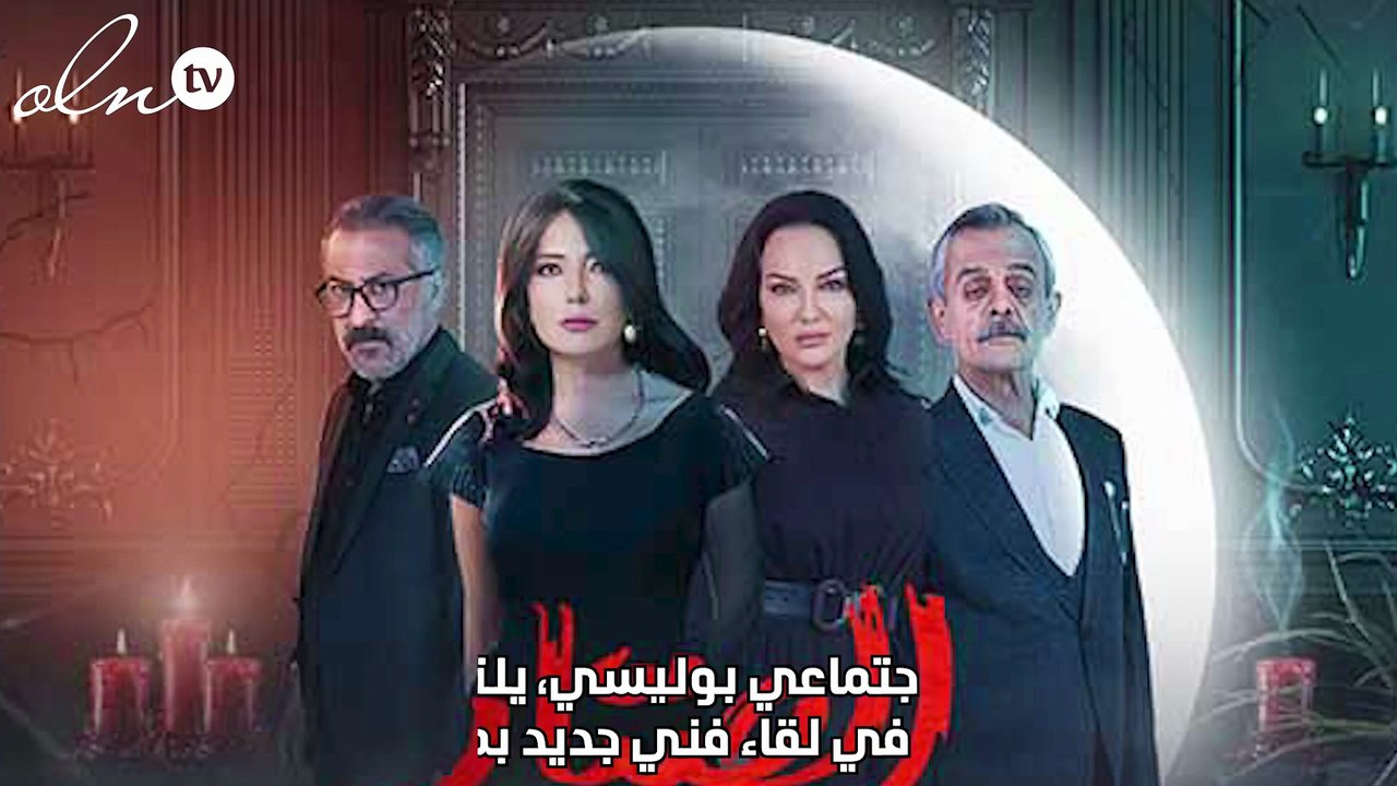 الصدفة تجمع أمل عرفة وعبد المنعم عمايري مرّتين