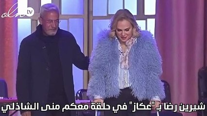 شيرين رضا بـ "عكاز" في حلقة معكم منى الشاذلي