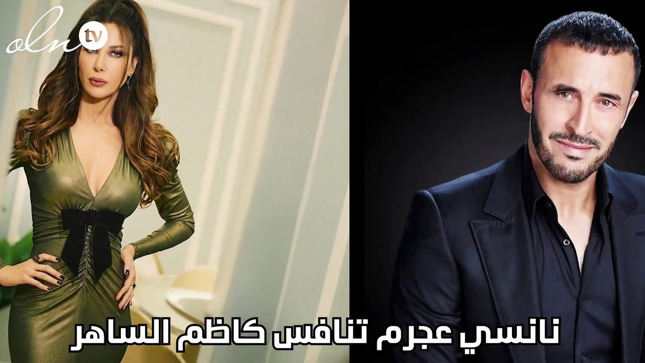 نانسي عجرم تنافس كاظم الساهر