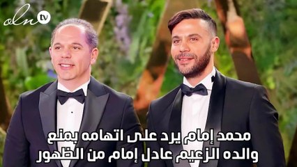 محمد إمام يرد على اتهامه بمنع والده الزعيم عادل إمام من الظهور