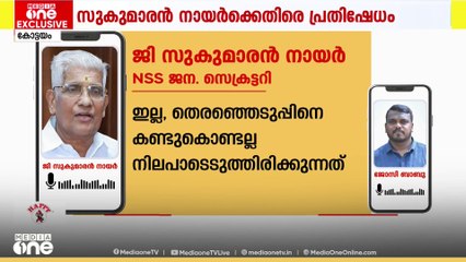തെരഞ്ഞെടുപ്പ് മുന്നിൽ കണ്ടല്ല സർക്കാരിനുള്ള പിന്തുണയെന്ന് ജി.സുകുമാരൻ നായർ