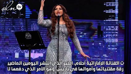 أحلام تسخر من خبر سرقتها في باريس