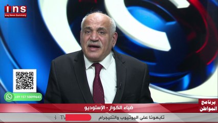 كيف سيصبح العراق إذا كان السراق جالسين على سدة الحكم مع ديار العمري وضياء الكواز