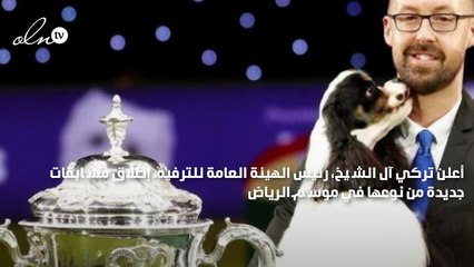 تركي آل الشيخ يعلن عن أول مهرجان للكلاب في الرياض