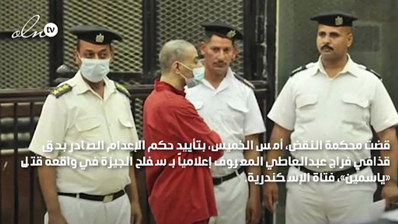 بعد عرض المسلسل بأشهر... إعدام "سفاح الجيزة" الأصلي