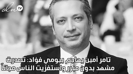 تامر أمين يهاجم بيومي فؤاد: تصدرت مشهداً دون مبرر واستفزيت الناس مجاناً