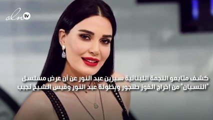 سيرين عبد النور وانتظارعلى أحر من الجمر