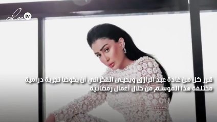 قرار يجمع غادة عبد الرازق ويحيى الفخراني وترفضه يسرا