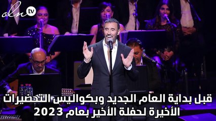 كاظم الساهر يكشف عن أسعد أوقاته قبل نهاية العام