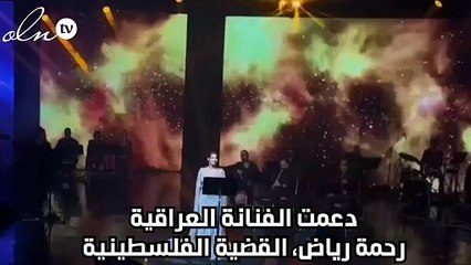 رحمة رياض تدعم القضية الفلسطينية: لا نملك إلا الدعاء لهم