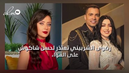 رضوى الشربيني تعتذر لحسن شاكوش على الهواء