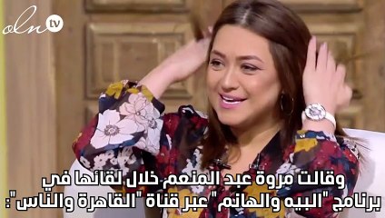 مروة عبد المنعم: اعترضت على حجاب ابنتي لأنها تحب الحياة وإذا خلعته لم أقف ضدها