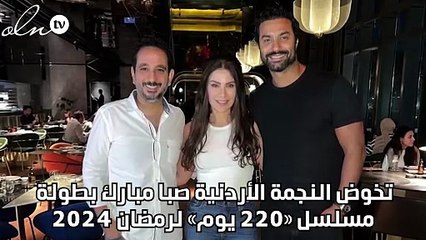 صبا مبارك وكريم فهمي في «220 يوم»