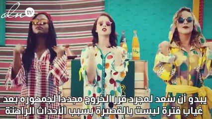 سعد لمجرد يخرج من عزلته