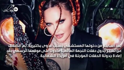 بعد أسابيع من مرضها... مادونا تكشف عن موعد حفلاتها