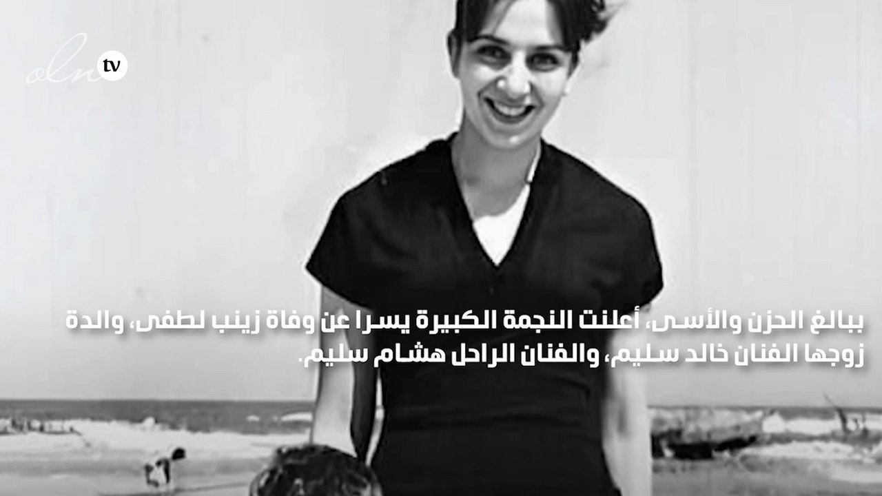 يسرا تعلن خبر وفاة زوجة الكابتن صالح سليم بعد أشهر من وفاة نجلها هشام سليم