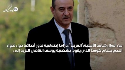 بسام كوسا من قاض نزيه إلى مجرم