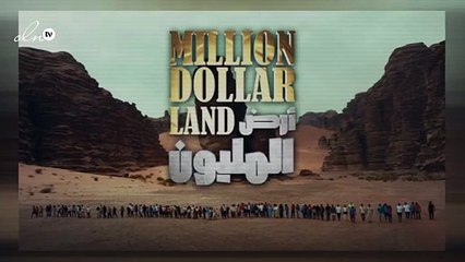 التحديات تزداد حماسة مع الاقتراب من نهائيات "أرض المليون"