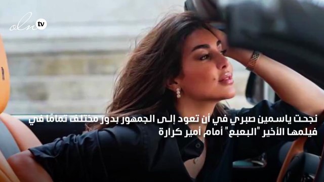 ياسمين صبري تخضع لتدريبات قاسية وتنفي تقليد تامر حسني