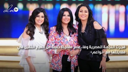 وفاء عامر لـ«نواعم»: مفاجأة كبيرة تجمعني بشقيقتي أيتن قريباً