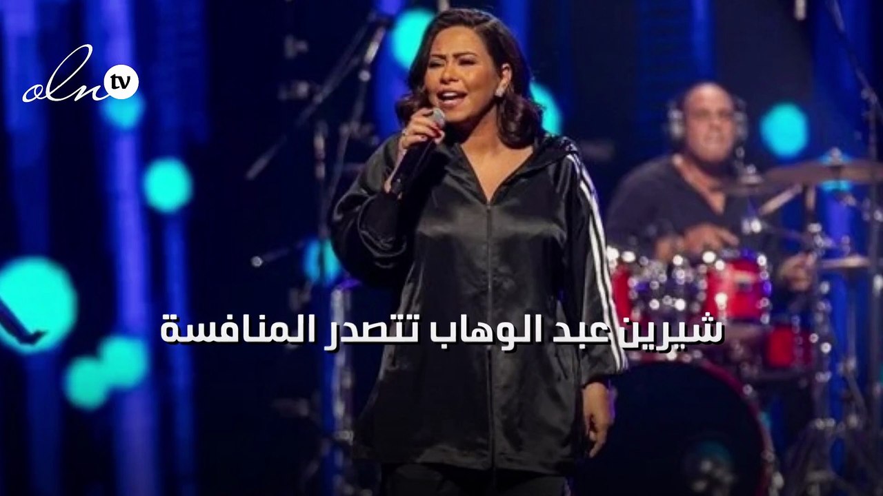 شيرين عبد الوهاب تتصدر المنافسة