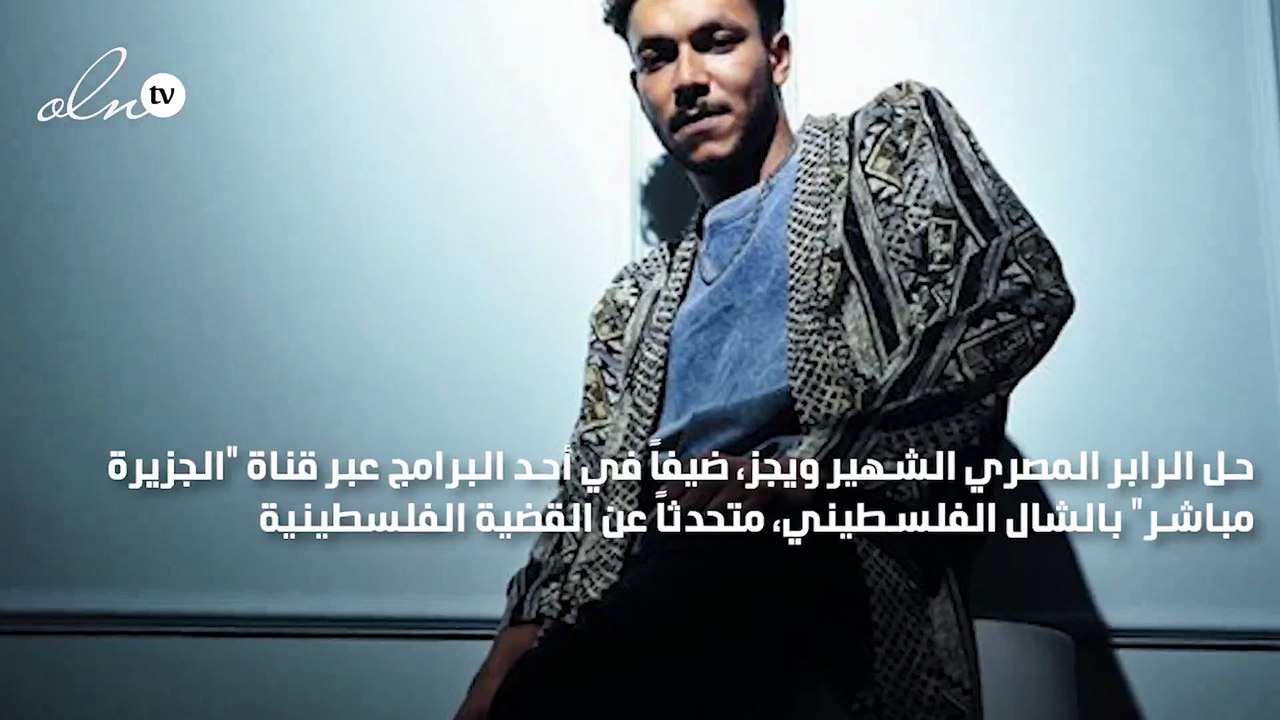 ويجز بالشال الفلسطيني على "الجزيرة": أميركا ليست ديمقراطية وما يحدث في غزة "معمول حسابه"