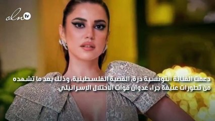 درة تدافع عن القضية الفلسطينية بهذه الرسالة