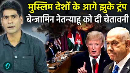 Trump Warns Israel: West Bank पर कब्जा नहीं चलेगा, अरब देशों के दबाव के बीच बड़ा रुख
