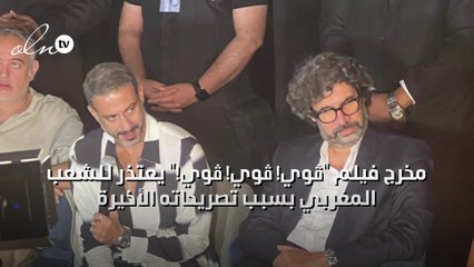 مخرج فيلم "ڤوي! ڤوي! ڤوي!" يعتذر للشعب المغربي بسبب تصريحاته الأخيرة