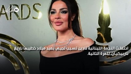 نادين نجيم تحتفل بيوم ميلاد خطيبها وابنها في نفس اليوم: الفرحة فرحتين
