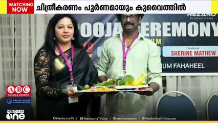 'ക്യാപ്റ്റൻ നിക്കോളാസിന്‍റെ'  പൂജാ ചടങ്ങ് ഫഹാഹീൽ വേദാസ് ഓഡിറ്റോറിയത്തിൽ നടന്നു