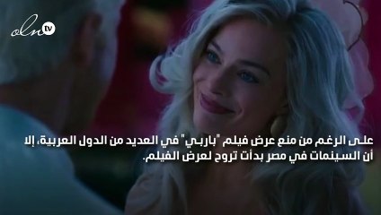 رغم منعه في الدول العربية... مصر تعلن موعد عرض "باربي" في السينمات