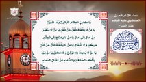 دعاء الإمام الحسن العسكري عليه السلام في الصباح