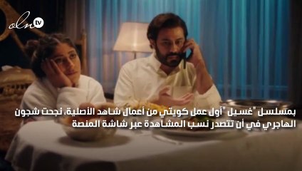 "غسيل" يغيّر شجون الهاجري