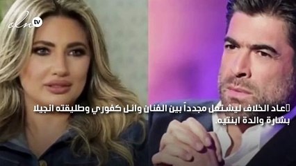 طليقة وائل كفوري تهدد: "المشكلة إذا بحكي ح تكون نهايتك"
