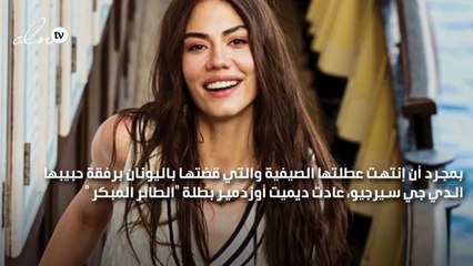 ديميت أوزدمير ترفض الحديث عن حبها الجديد