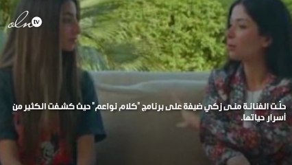 منى زكي تعتذر لابنتها: كنت سخيفة معاها
