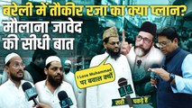 Bareilly बवाल: तौकीर रजा और ‘I Love Muhammad’ पर दिल्ली के Maulana Javed Kasmi की बेबाक राय