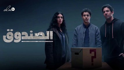 دراما مُثيرة تحبس الأنفاس يومياً في "الصندوق" على "MBC مصر" و"شاهد"