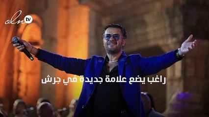 راغب يضع علامة جديدة في جرش