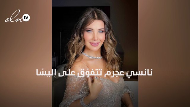نانسي عجرم تتفوّق على إليسّا